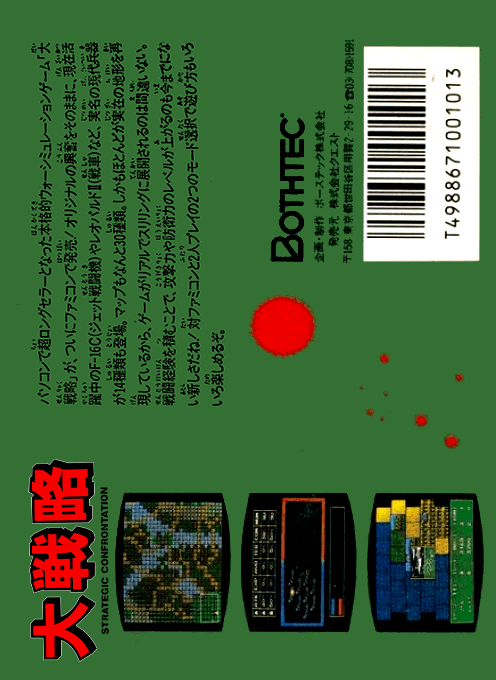 Daisenryaku — Box back